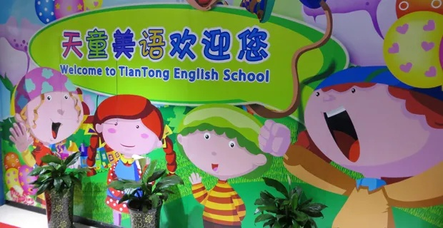 西安市天童美语怎么样啊 西安市天童美语怎么样啊