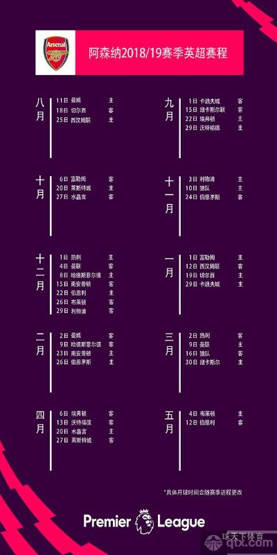 阿森纳赛程全解析:枪手球迷必看的激情赛季指南 阿森纳赛程全解析:枪手球迷必看的激情赛季指南