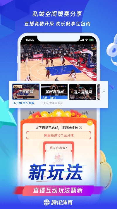 腾讯体育app官网下载，腾讯体育篮球直播在哪看