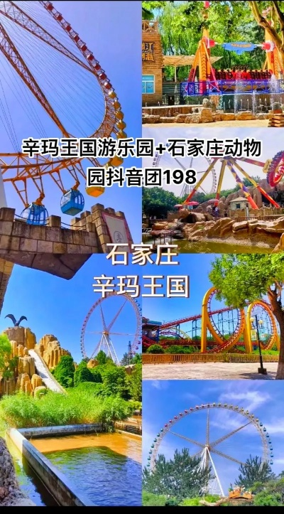 石家庄市游乐场哪个好玩 石家庄市游乐场哪个好玩