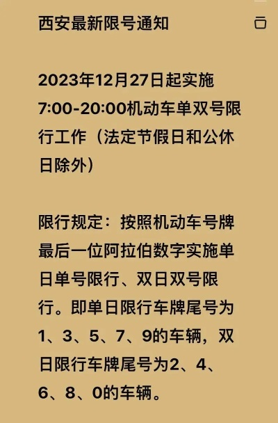 西安市车辆什么时间限号 西安市车辆什么时间限号