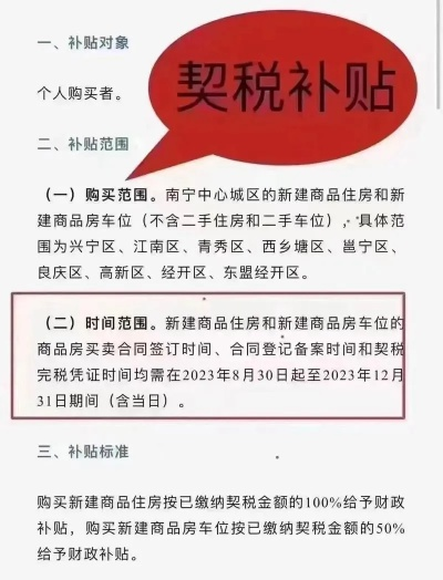 契税补贴多久能到账? 契税补贴多久能到账?