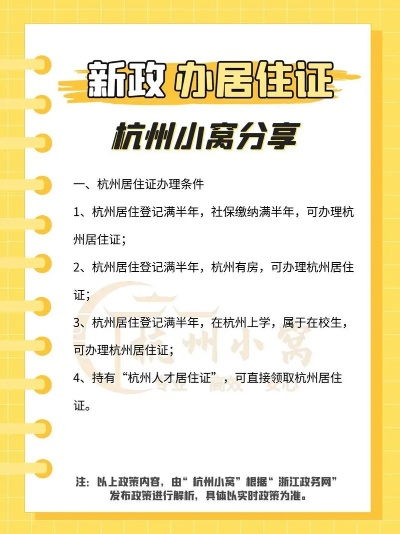 杭州市哪个区办居住证好 杭州市哪个区办居住证好