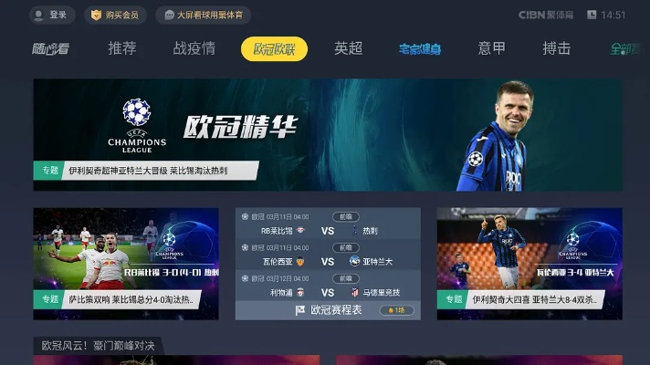 智能电视如何收看欧冠直播_智能电视如何收看欧冠直播免费观看 智能电视如何收看欧冠直播_智能电视如何收看欧冠直播免费观看