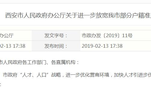 我爱人2今年2月份落户西安,我今年底转业,2019年能随爱人在西安落户并安排工作吗? 我爱人2今年2月份落户西安,我今年底转业,2019年能随爱人在西安落户并安排工作吗?