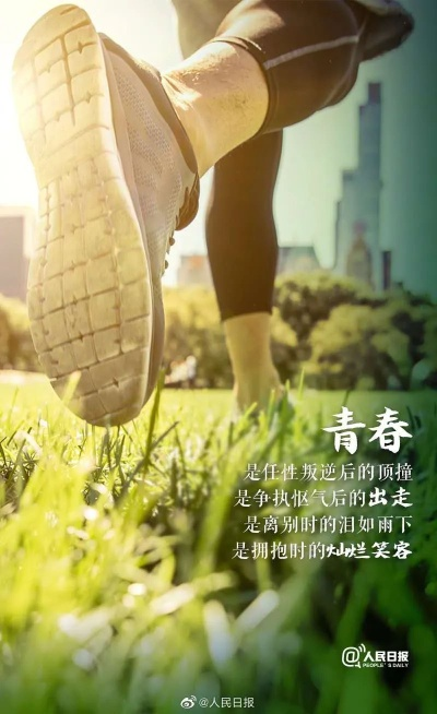追梦无悔:青春最美的姿态,是全力以赴不留遗憾 追梦无悔:青春最美的姿态,是全力以赴不留遗憾