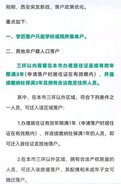 西安市跨区落户怎么办理 西安市跨区落户怎么办理