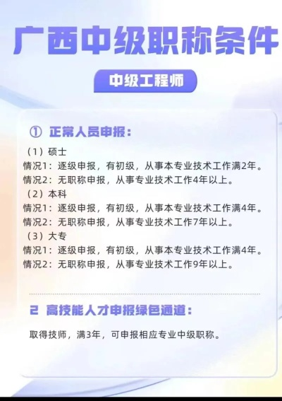 南宁市中级工程师怎么评 南宁市中级工程师怎么评