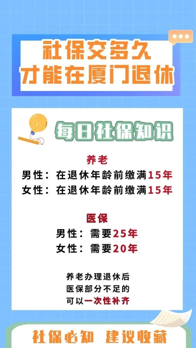 厦门医社保要交满几年? 厦门医社保要交满几年?