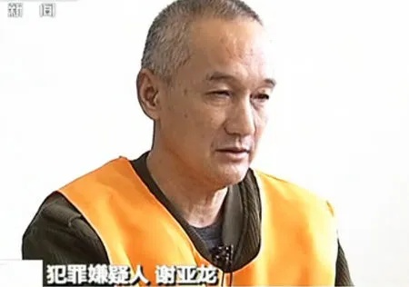 谢亚龙刑讯逼供案:权力滥用下的黑暗与正义的呐喊 谢亚龙刑讯逼供案:权力滥用下的黑暗与正义的呐喊