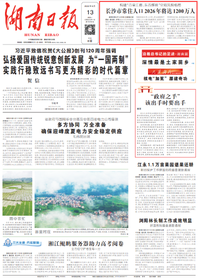 2026.1.4长沙今日最新新闻有哪些 2026.1.4长沙今日最新新闻有哪些