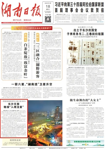 【长沙今日新闻】2025年7月8日长沙有哪些值得关注的新闻 【长沙今日新闻】2025年7月8日长沙有哪些值得关注的新闻