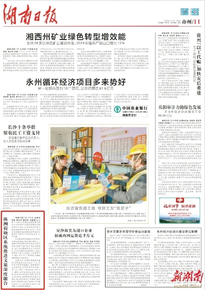 【长沙今日新闻】2025年4月29日长沙有哪些值得关注的新闻 【长沙今日新闻】2025年4月29日长沙有哪些值得关注的新闻