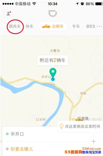 临沂市顺风车怎么跑 临沂市顺风车怎么跑