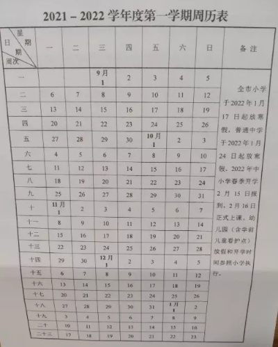 2022西安小学寒假时间? 2022西安小学寒假时间?