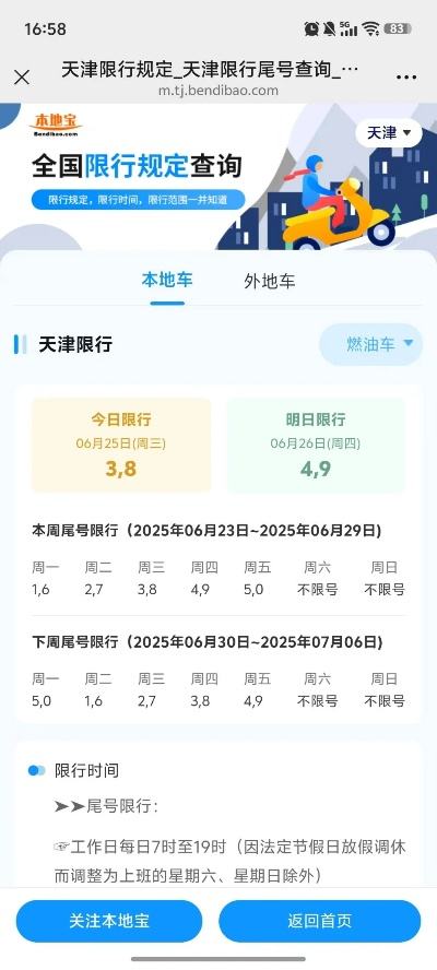 【天津今日限行尾号】2025年7月29日天津限行尾号是几 【天津今日限行尾号】2025年7月29日天津限行尾号是几