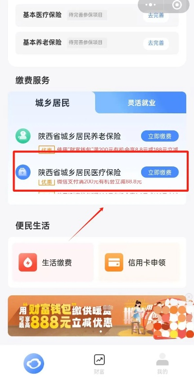 西安市医疗保险怎么退费 西安市医疗保险怎么退费