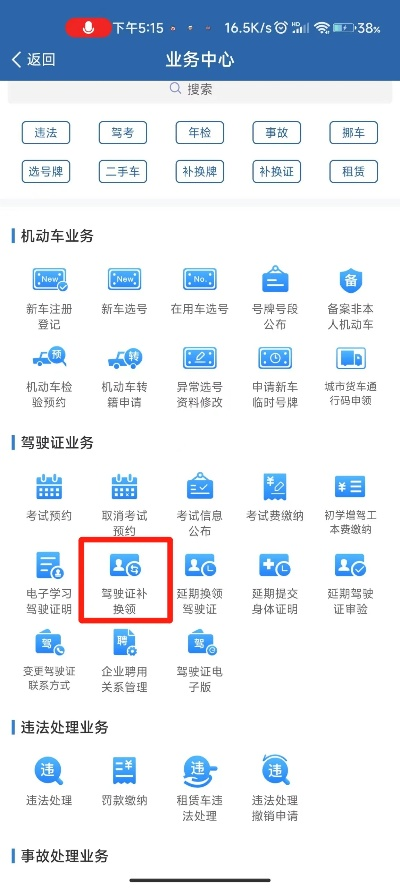成都市驾照遗失怎么办 成都市驾照遗失怎么办