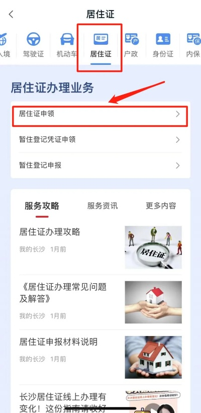 长沙怎么办理暂住证? 长沙怎么办理暂住证?