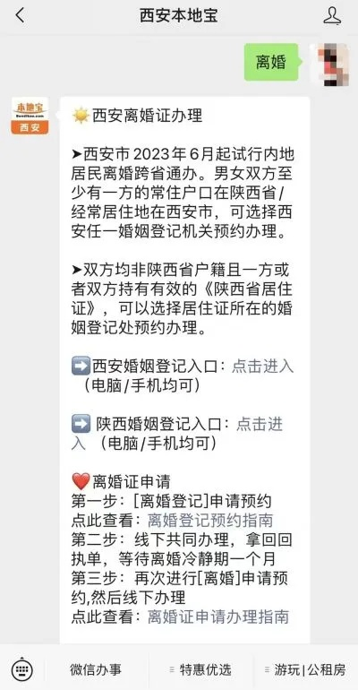 西安市离婚怎么办 西安市离婚怎么办