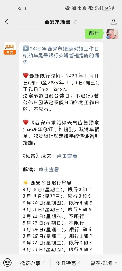 【西安今日限行尾号】2025年4月22日西安限行尾号是几 【西安今日限行尾号】2025年4月22日西安限行尾号是几