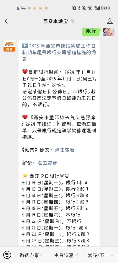 2025.11.19西安今日汽车尾号限行是几 2025.11.19西安今日汽车尾号限行是几