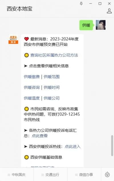 2023西安供暖时间? 2023西安供暖时间?