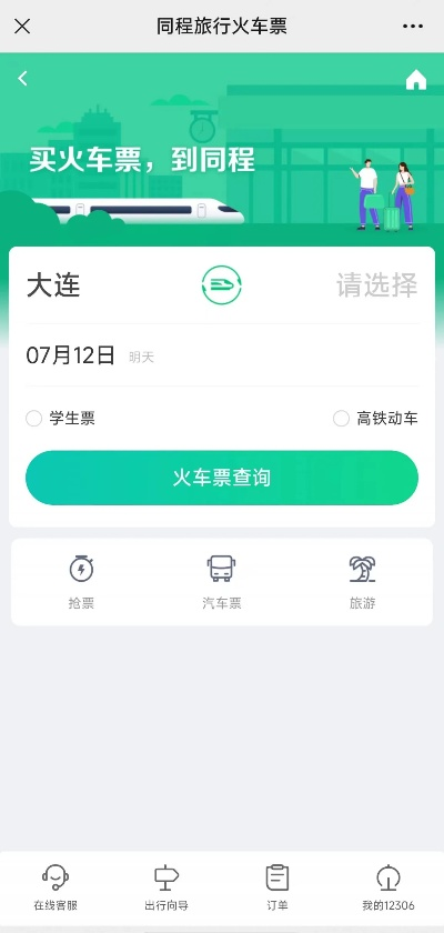 大连市高铁什么时候开始 大连市高铁什么时候开始