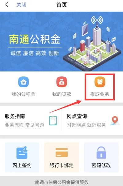 微信南通市怎么提取公积金 微信南通市怎么提取公积金