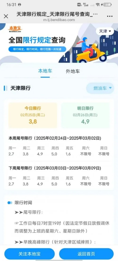 【天津今日限行尾号】2025年4月17日天津限行尾号是几 【天津今日限行尾号】2025年4月17日天津限行尾号是几