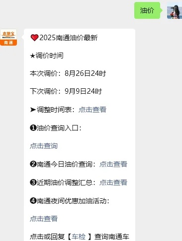 2025.12.16南通今日最新油价查询 2025.12.16南通今日最新油价查询