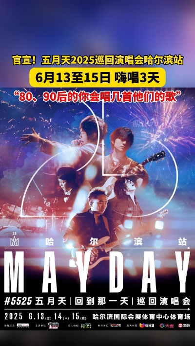 【哈尔滨今日演唱会】2025年6月10日哈尔滨有哪些演唱会 【哈尔滨今日演唱会】2025年6月10日哈尔滨有哪些演唱会