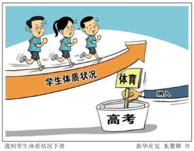 辽高考体优生造假事件曝光:教育公平何在?年轻人该如何看待? 辽高考体优生造假事件曝光:教育公平何在?年轻人该如何看待?