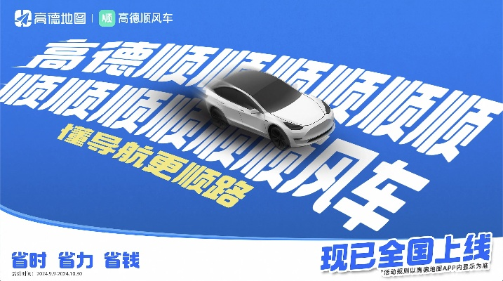 顺风哥:用温暖与速度重新定义你的出行体验 顺风哥:用温暖与速度重新定义你的出行体验