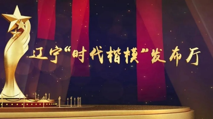 辽宁电视台公共频道:用镜头记录时代变迁,传递温暖与力量 辽宁电视台公共频道:用镜头记录时代变迁,传递温暖与力量