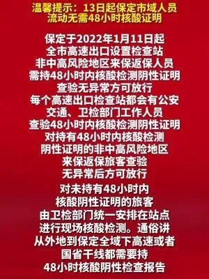 保定市出省到哪里报备 保定市出省到哪里报备