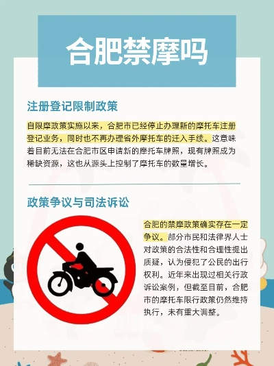 为什么合肥市要禁摩? 为什么合肥市要禁摩?