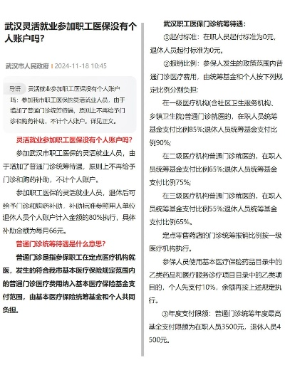 武汉市灵活就业医保有什么 武汉市灵活就业医保有什么