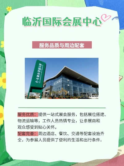 临沂市展会博览馆在哪里 临沂市展会博览馆在哪里