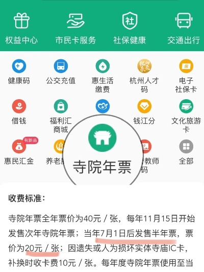 杭州寺庙年卡怎么办的? 杭州寺庙年卡怎么办的?