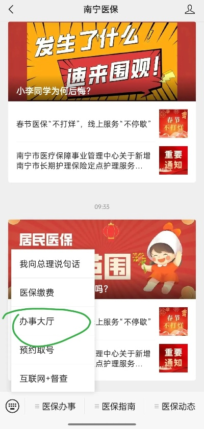 南宁市居民医保怎么办 南宁市居民医保怎么办