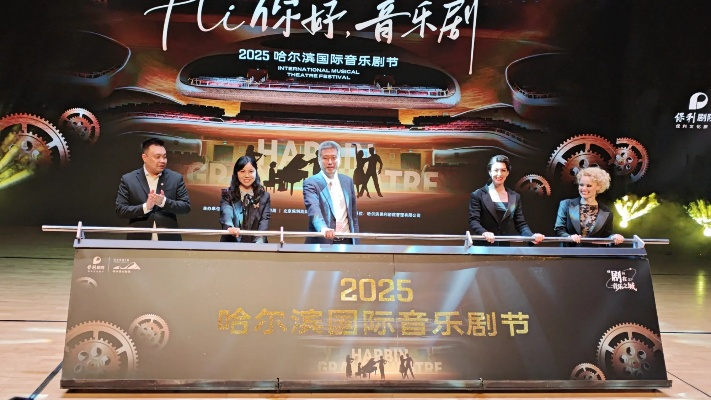 【哈尔滨今日演出】2025年4月27日哈尔滨有哪些演出 【哈尔滨今日演出】2025年4月27日哈尔滨有哪些演出