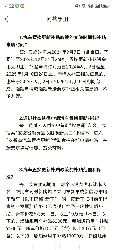 合肥市置换补贴多久下来 合肥市置换补贴多久下来