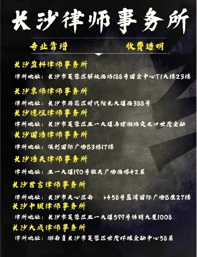 长沙十大律师事务所排名? 长沙十大律师事务所排名?