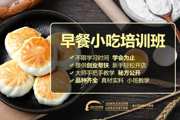 桂林市哪里有早餐培训班 桂林市哪里有早餐培训班