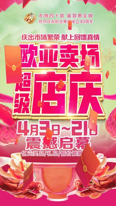 欧亚商都店庆狂欢来袭!这波福利不薅真的亏大了 欧亚商都店庆狂欢来袭!这波福利不薅真的亏大了