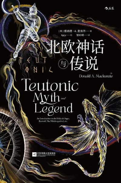 诺达尔:探索神秘与传奇的北欧神话 诺达尔:探索神秘与传奇的北欧神话