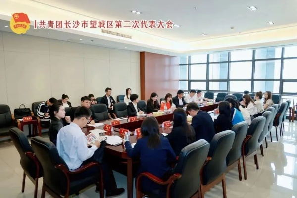 长沙市什么时候开团会议 长沙市什么时候开团会议