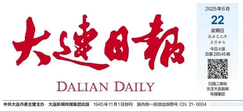 2025.11.14大连今日最新新闻有哪些 2025.11.14大连今日最新新闻有哪些