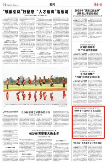 2025.12.3长沙今日最新新闻有哪些 2025.12.3长沙今日最新新闻有哪些